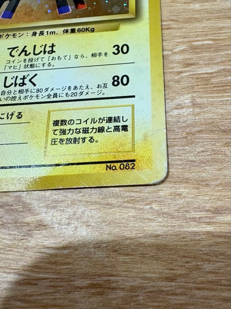 ア*チ様 旧裏 ポケモンカード 初版 マークなし コイル レアコイル 進化セット