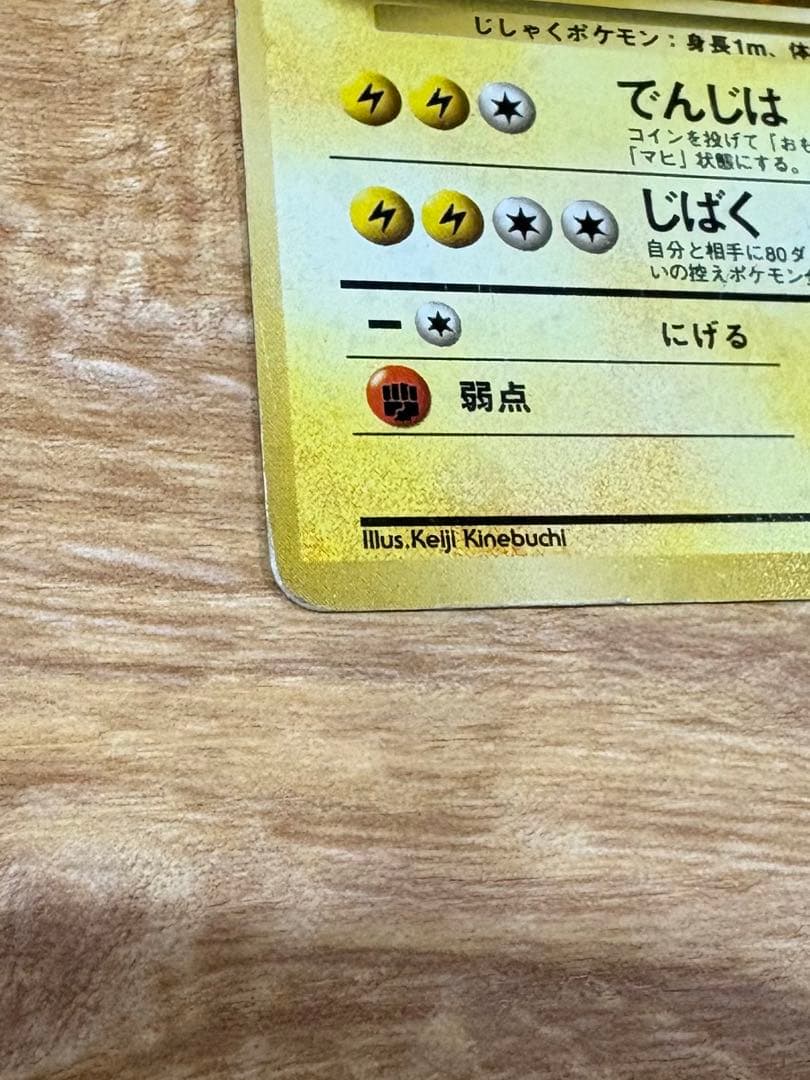 ア*チ様 旧裏 ポケモンカード 初版 マークなし コイル レアコイル 進化セット