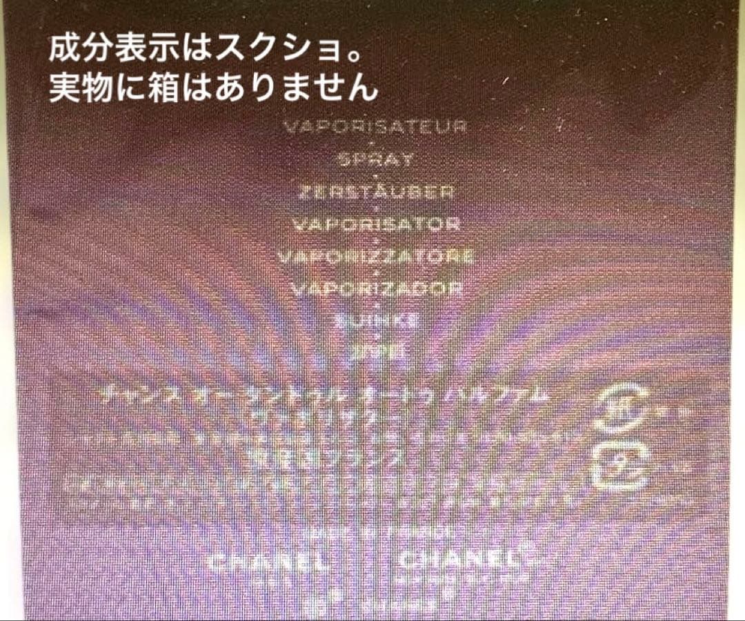 匿名配送シャネル未使用品チャンス オータンドゥル オードパルファム100ml
