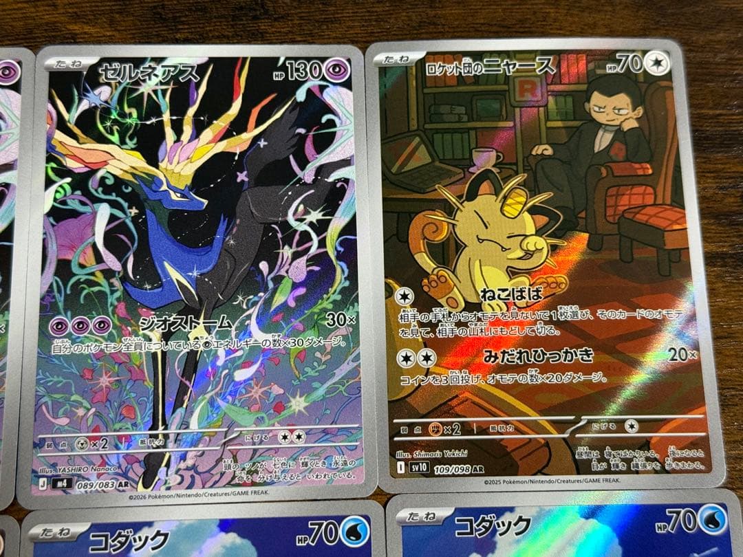 ポケモンカード　AR・MAまとめ売り8枚