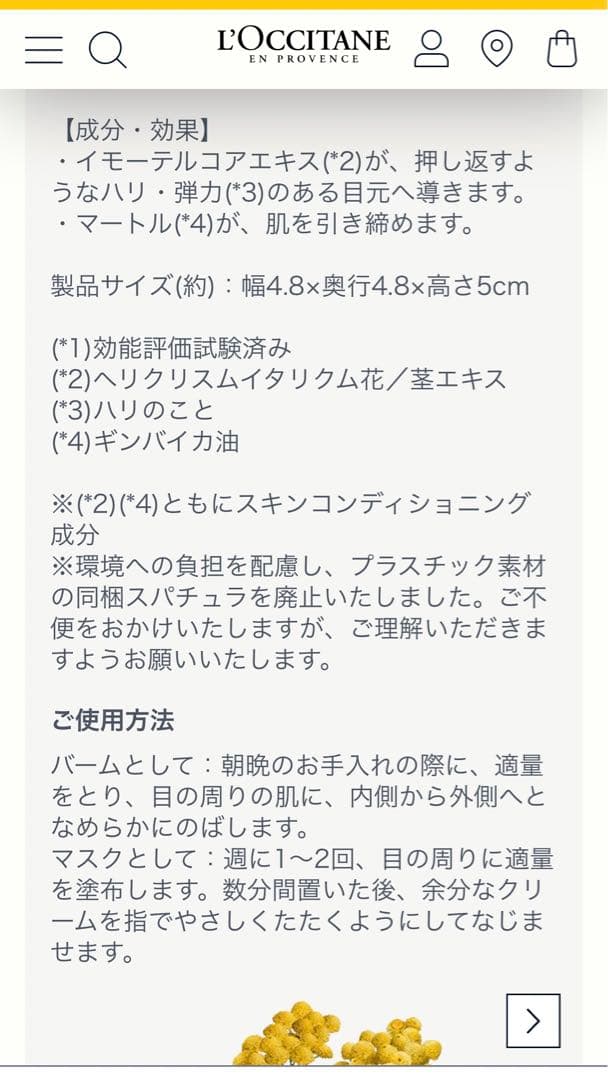 [新品]ロクシタンイモーテル ディヴァイン アイバーム 15ml
