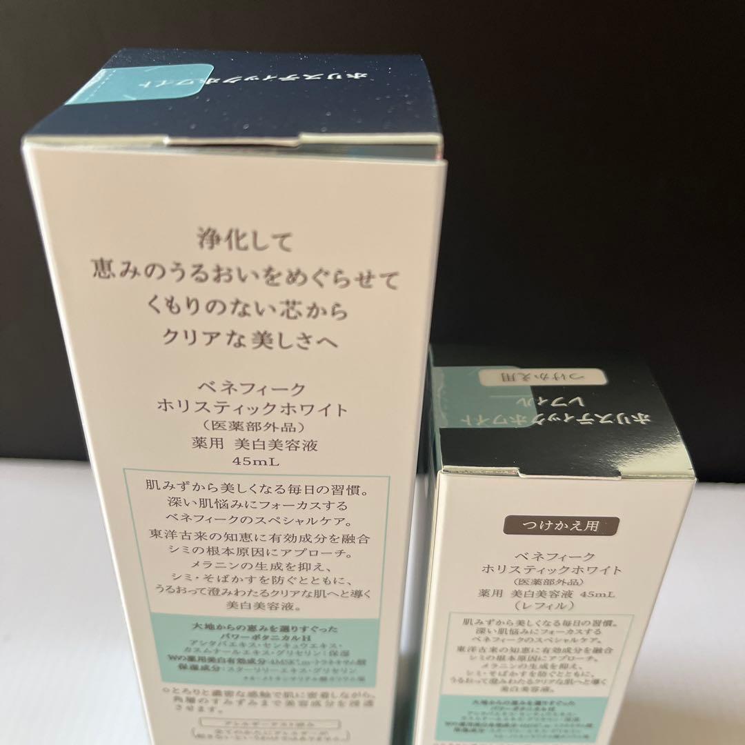 ベネフィークホリスティックホワイト 本体&入れ替え　美白美容液