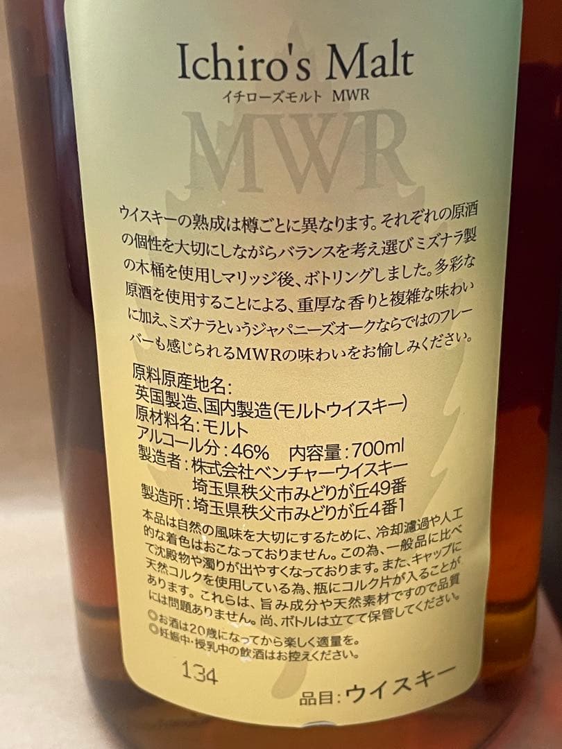 イチローズモルト　MWR ミズナラウッドリザーブ　新品未開封
