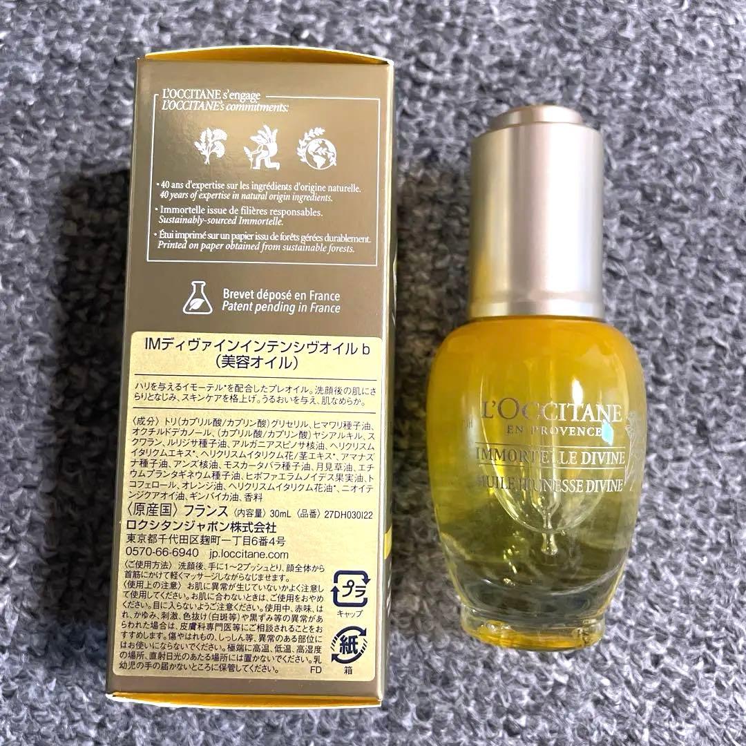 【新品未使用】ロクシタン ディヴァイン インテンシヴオイル