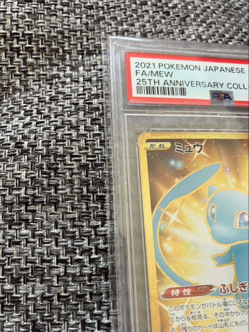 PSA10 ミュウur 25th