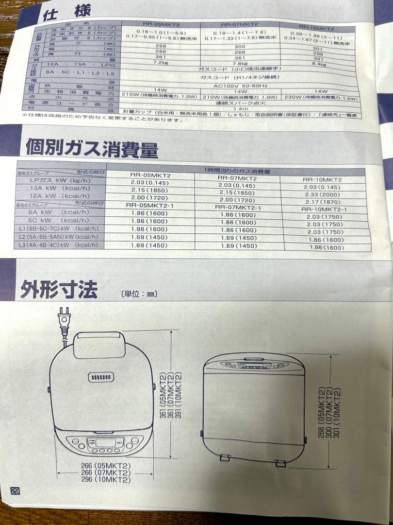リンナイ　LPガス炊飯器 5合炊きRR-05MKT2 アルファかまど炊き