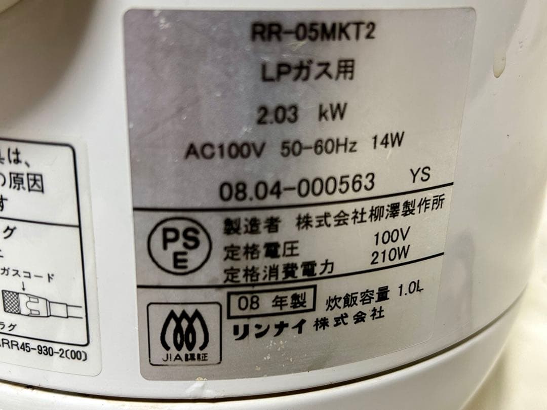 リンナイ　LPガス炊飯器 5合炊きRR-05MKT2 アルファかまど炊き