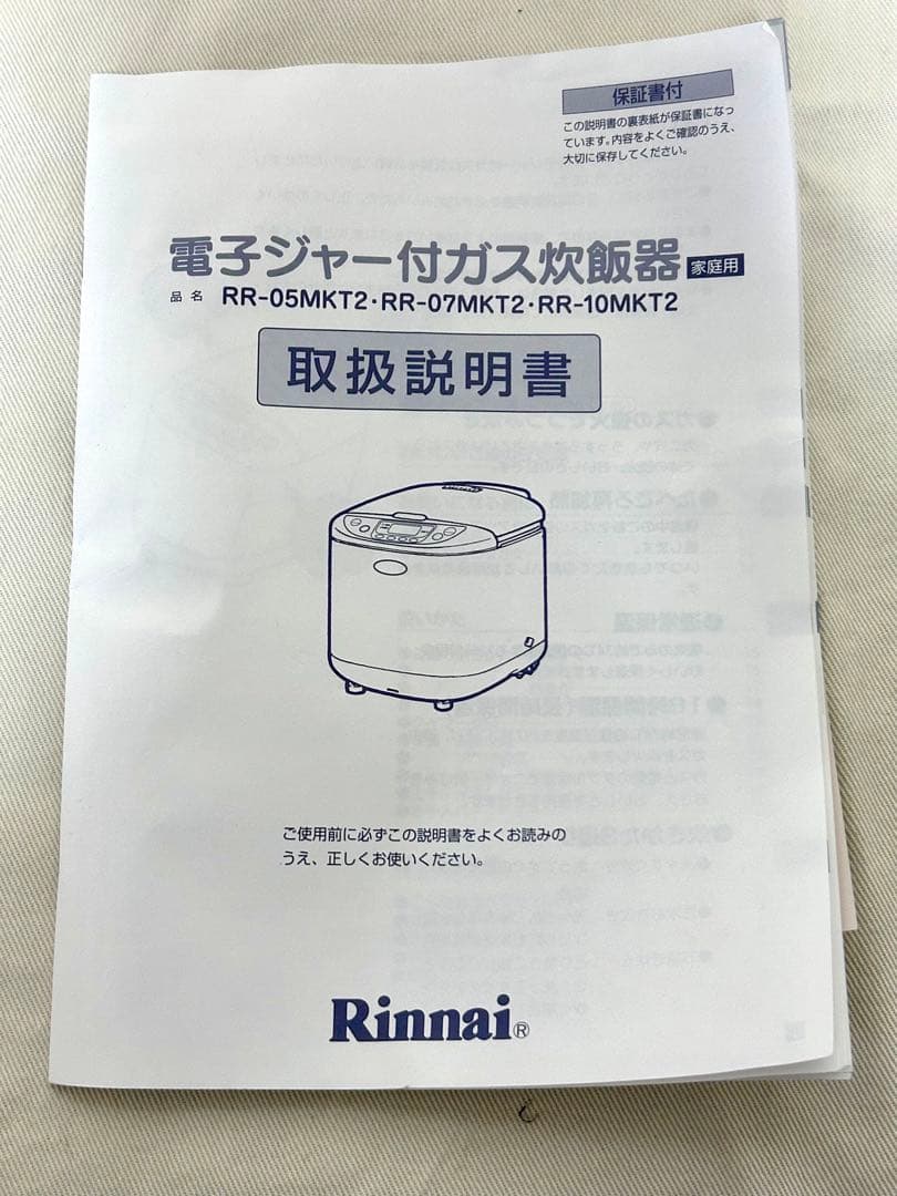 リンナイ　LPガス炊飯器 5合炊きRR-05MKT2 アルファかまど炊き