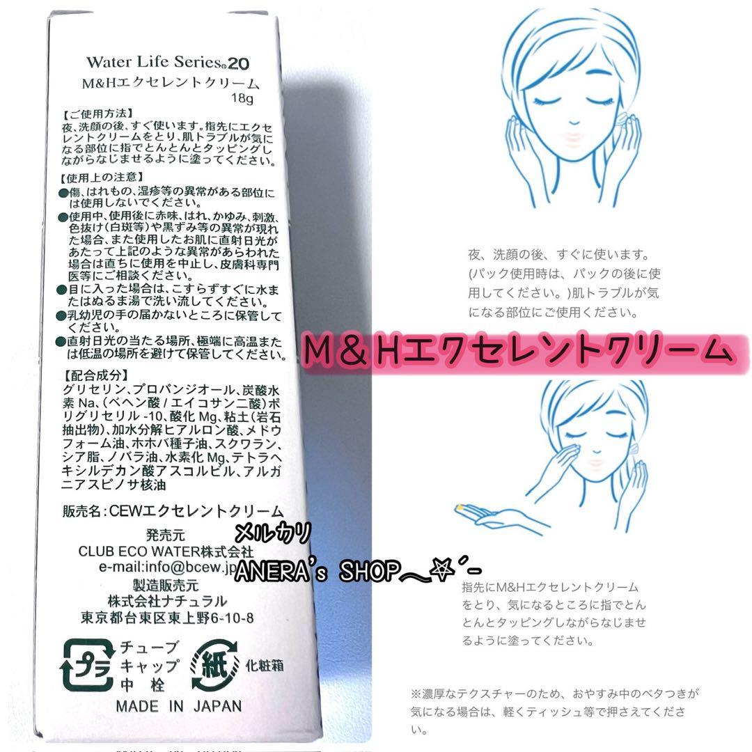 M&Hエクセレントクリーム／グレイスクリーム セット クラブエコウォーター