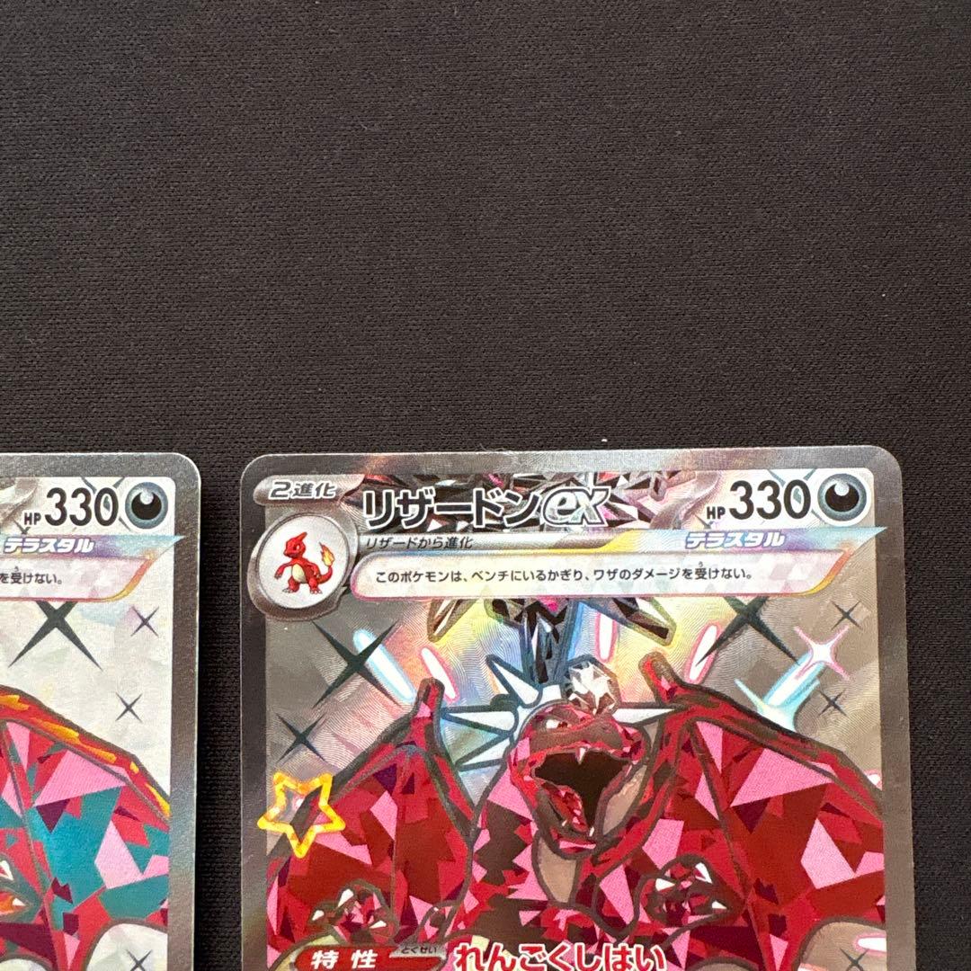 リザードンex 黒煙の支配者