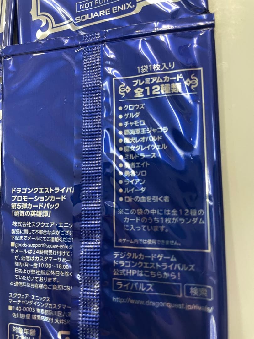 ドラゴンクエストライバルズ　プロモ　勇気の英雄譚 ×8