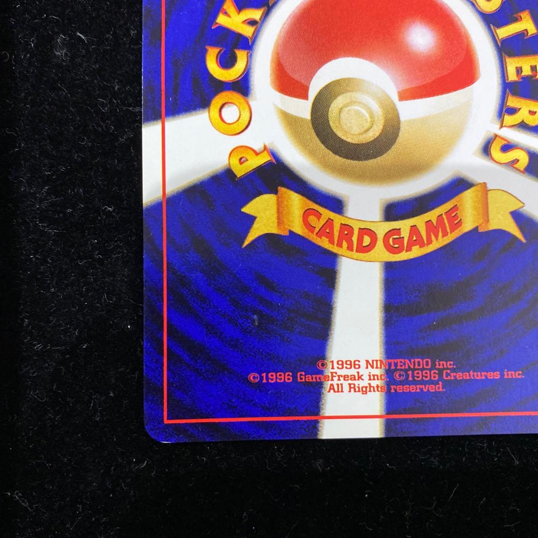 プテラ　旧裏