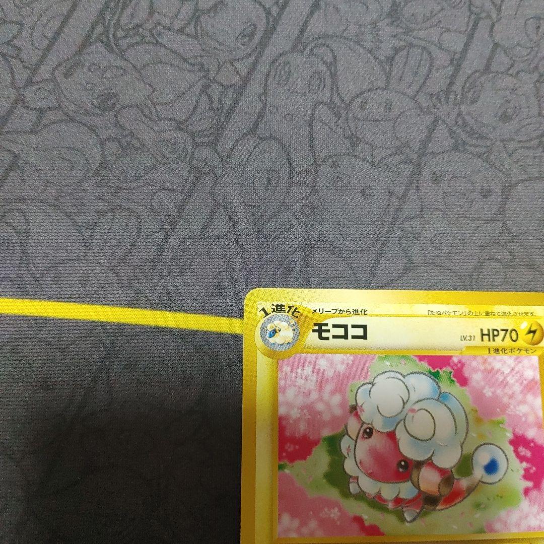 モココ　イントロパック　旧裏