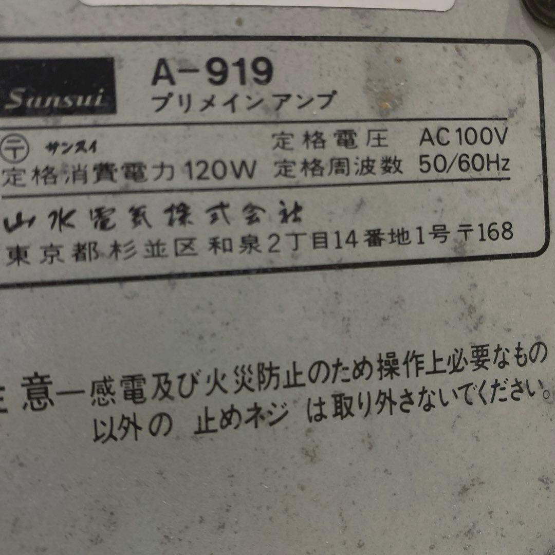 Sansui プリメインアンプA-919 イコライザー搭載 サンスイ 動作品②