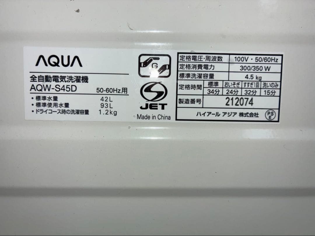 AQUA AQW-S45D(W) 4.5KG 2016年製　縦型全自動洗濯機