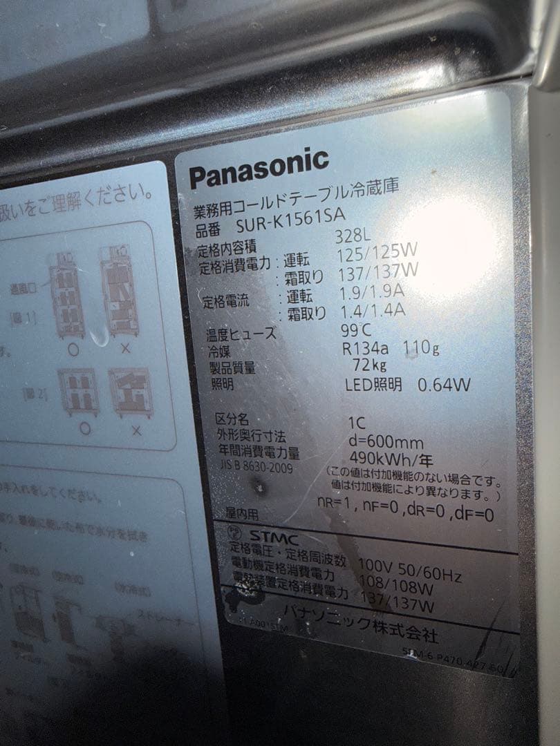 パナソニック　コールドテーブル　SUR-K1561SA 2016年製　厨房機器