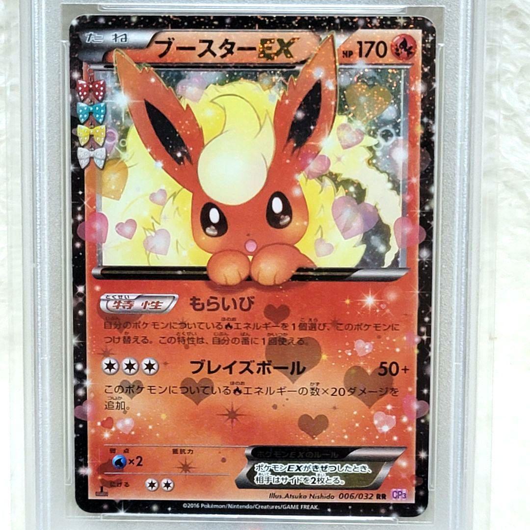 PSA10 ブースター ex rr ポケキュン ポケモンカード ポケカ