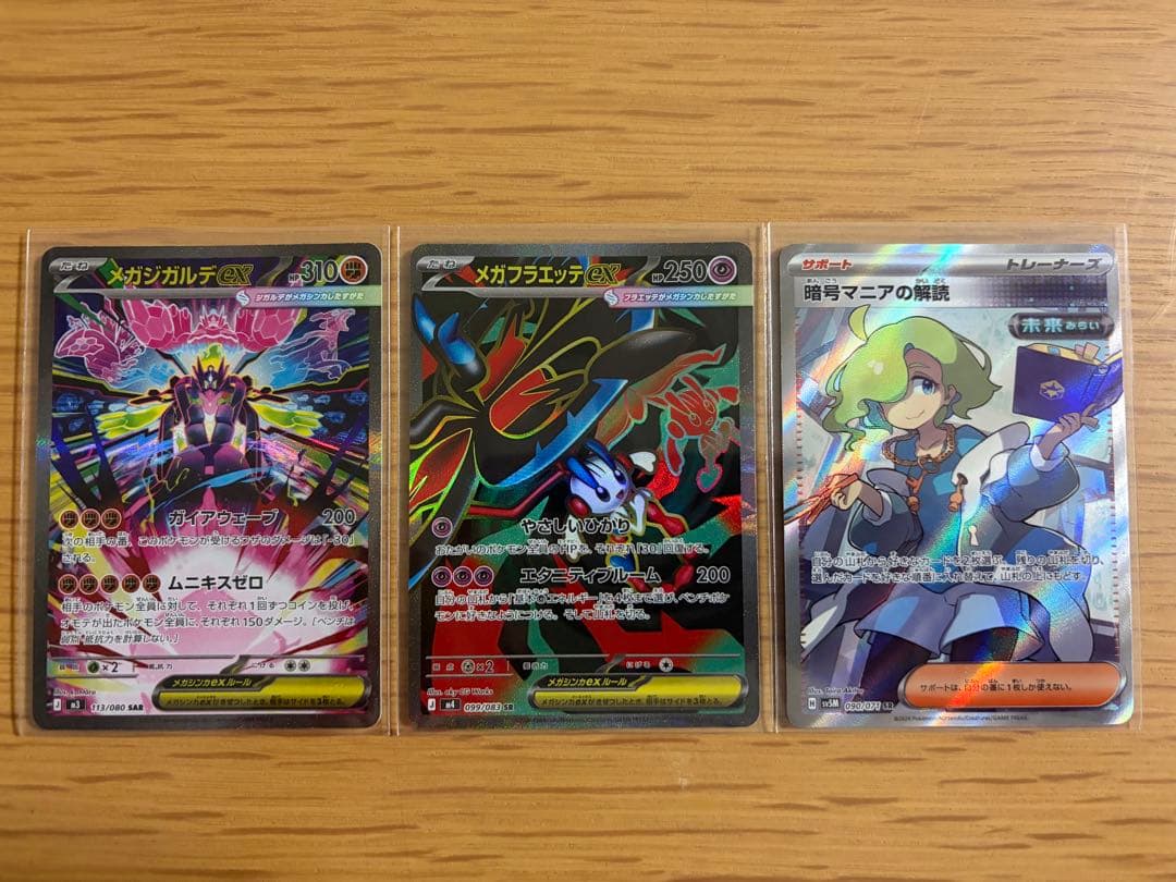 メガジガルデSAR他 3枚セット