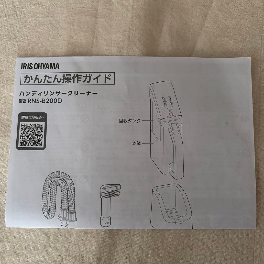 IRIS OHYAMA RINSER CLEANER ホワイト