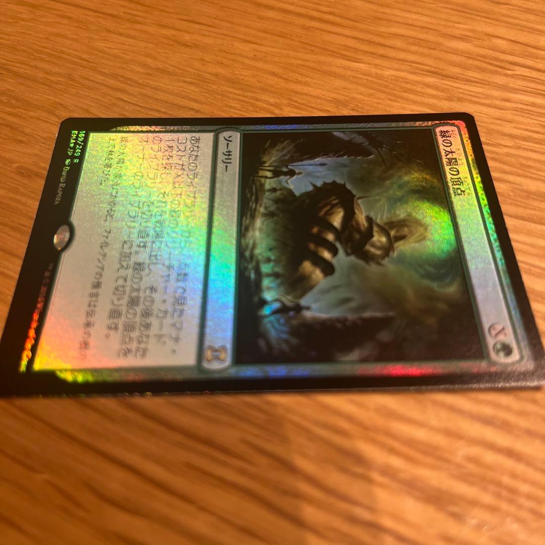 ③MTG foil 緑の太陽の頂点/Green Sun's Zenith EMA
