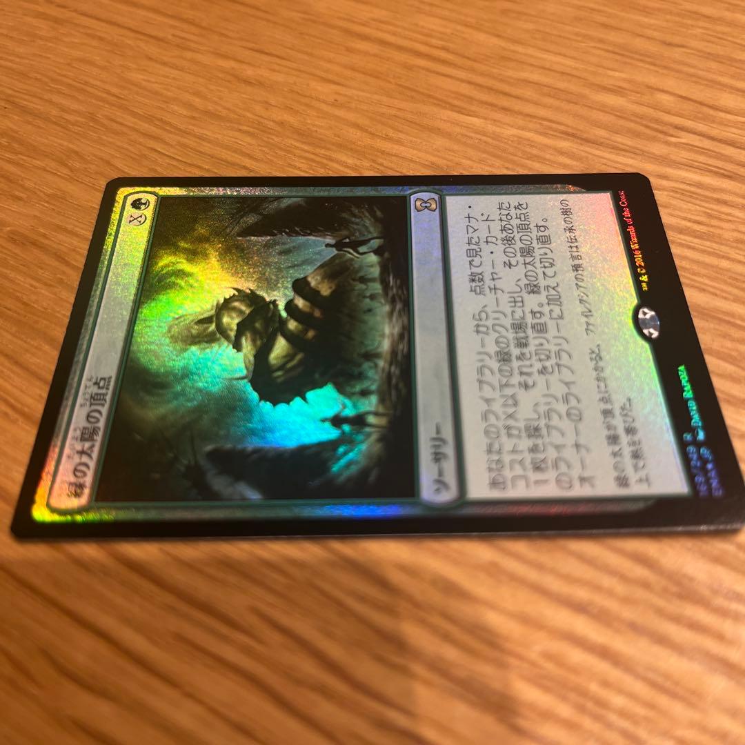 ③MTG foil 緑の太陽の頂点/Green Sun's Zenith EMA