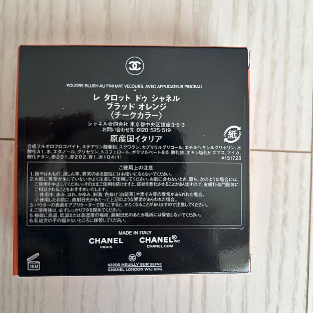 シャネル　レ　タロット　トゥ　シャネル　ブラット　オレンジ