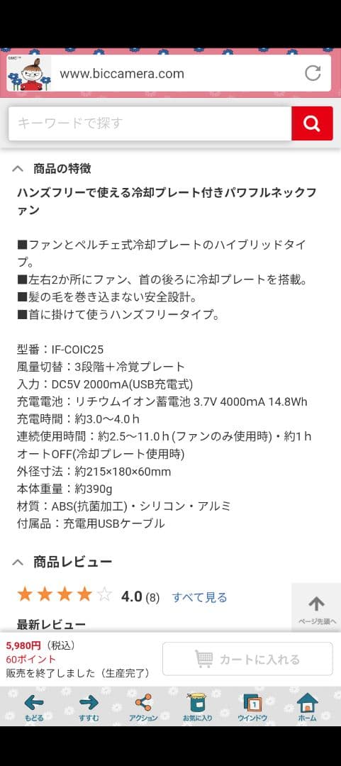 ELACE 冷却プレート付きパワフルネックファン IF-C0C25-MT ミント