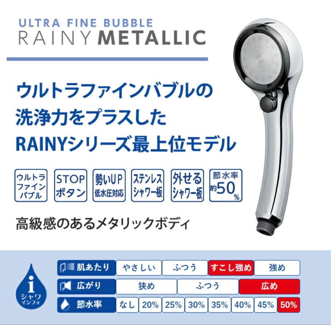 SANEI RAINY LLIC シャワーヘッド