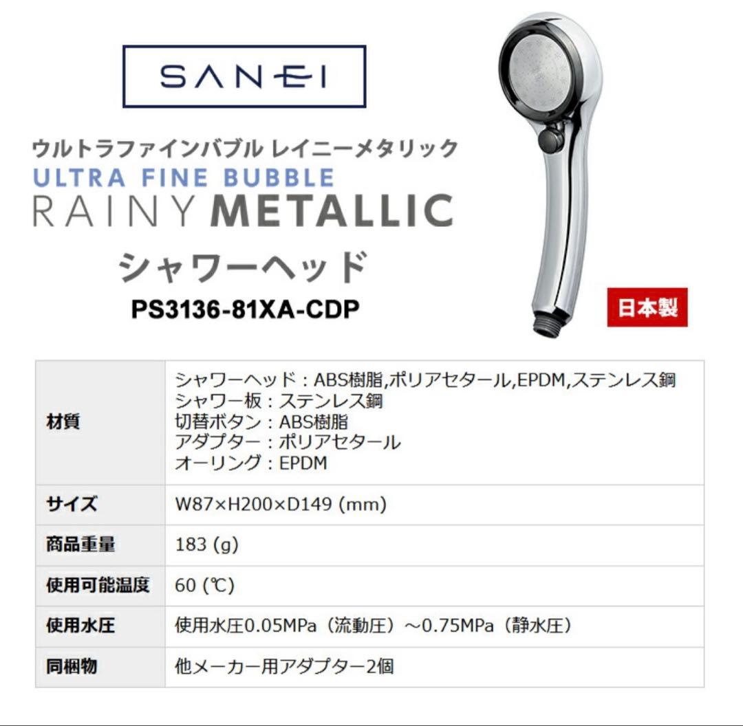 SANEI RAINY LLIC シャワーヘッド