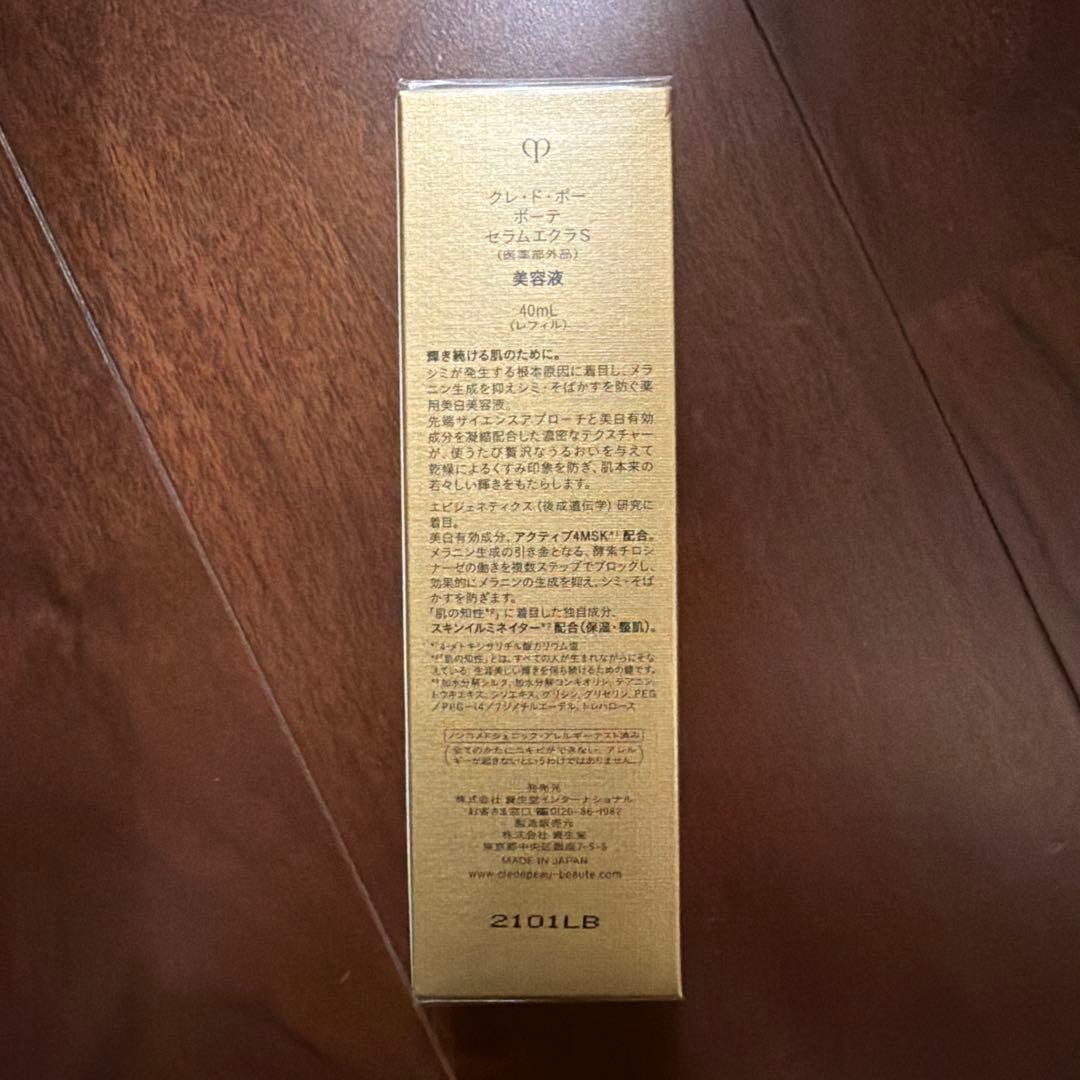 【おまけ付】クレ・ド・ポー ボーテ　セラムエクラＳ　美容液　40mL レフィル