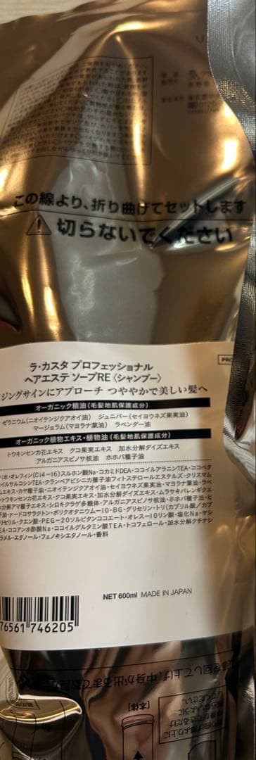 La CASTA Hair Esthe Soap RE 2個セット