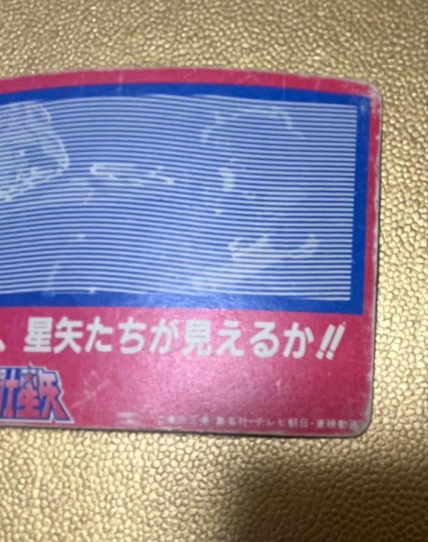 聖闘士星矢　カードダス　PPカード　ペガサス星矢　三角プリズム