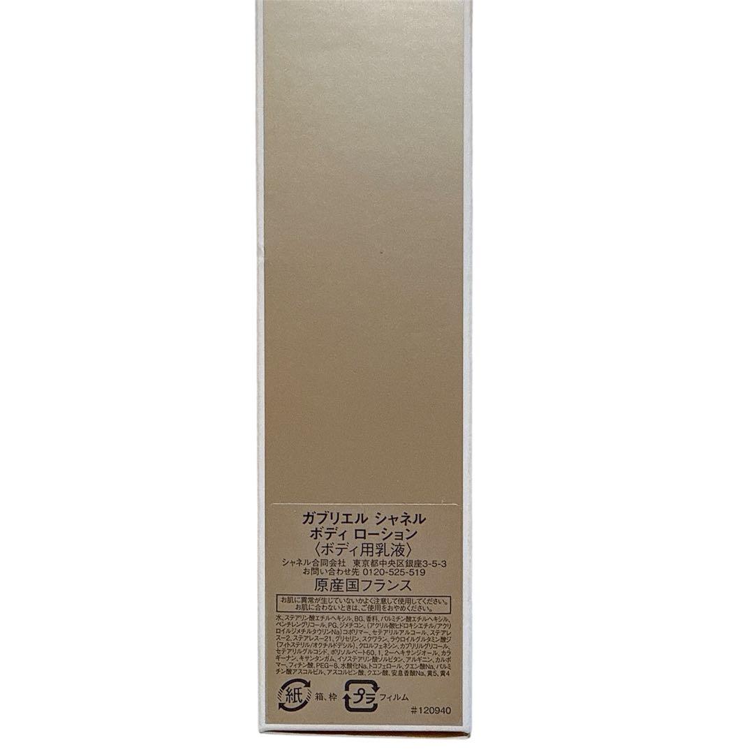 新品 CHANEL シャネル ガブリエル ボディローション 200ml ギフト可