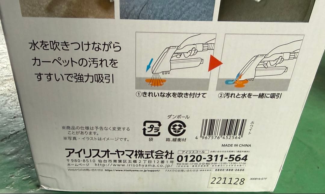 IRIS OHYAMA カーペットクリーナー RNS-300