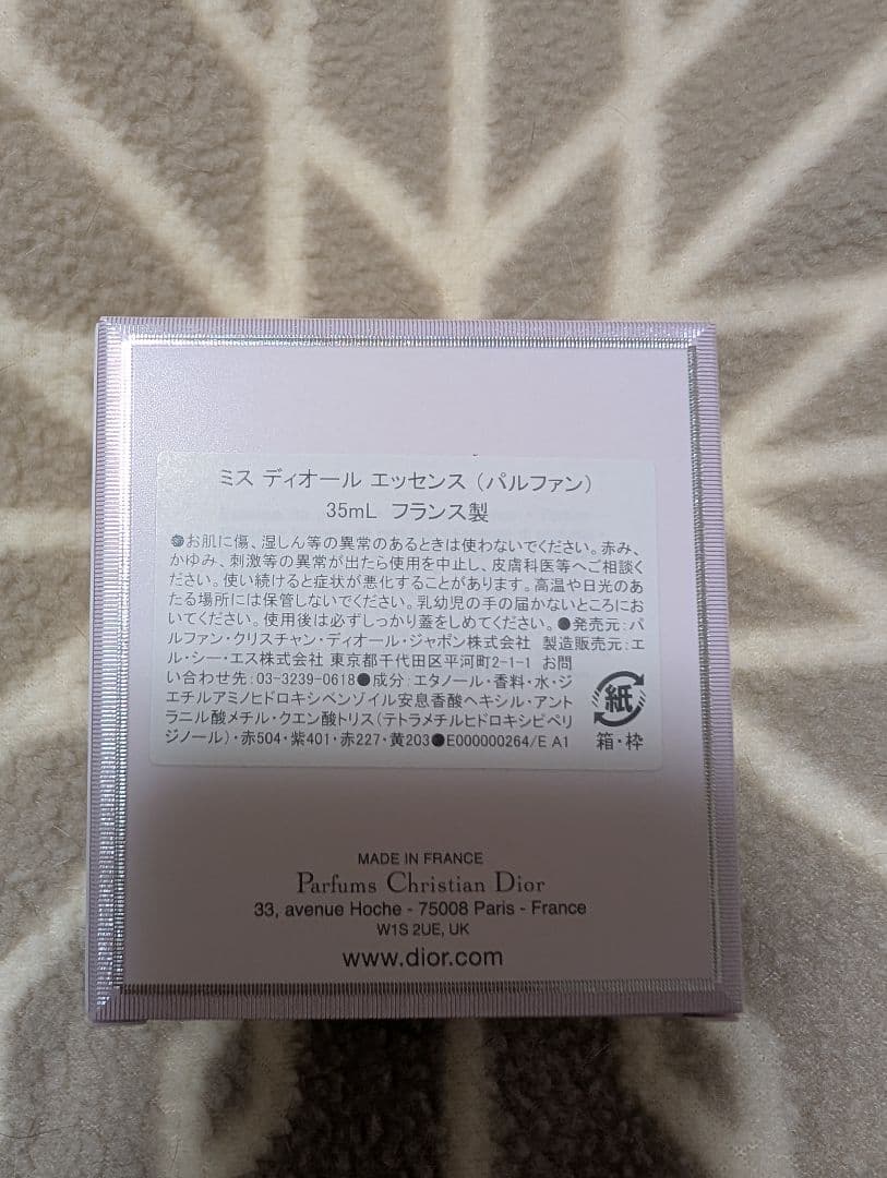 【新品未開封】ミス ディオール エッセンス　35ml