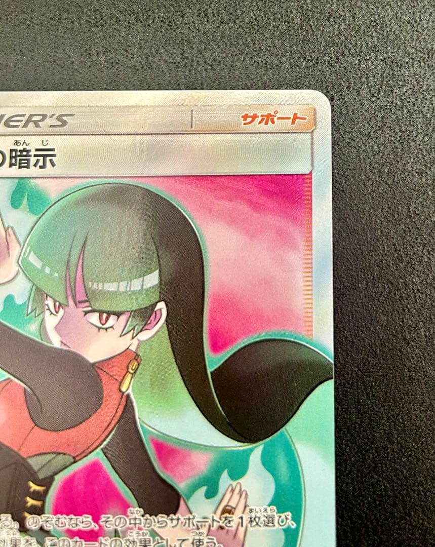 ポケモンカード　ナツメの暗示　sr