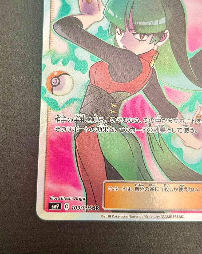 ポケモンカード　ナツメの暗示　sr