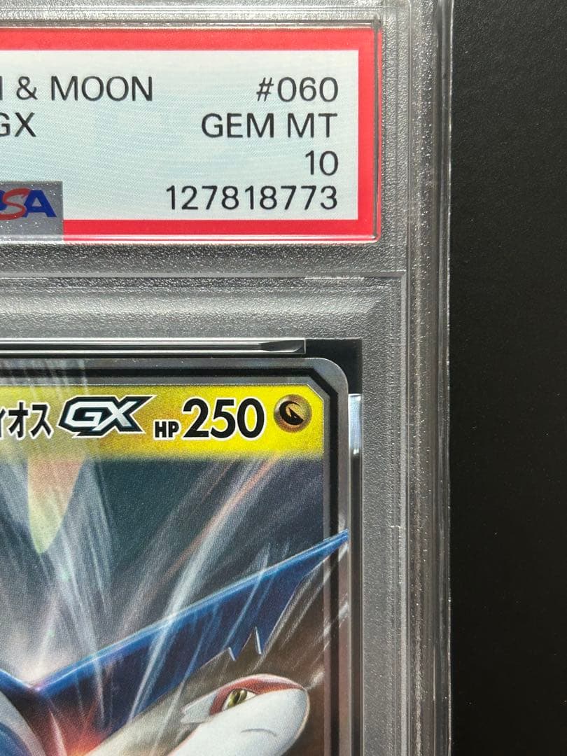 【PSA10】ラティアス&ラティオス　GX RR