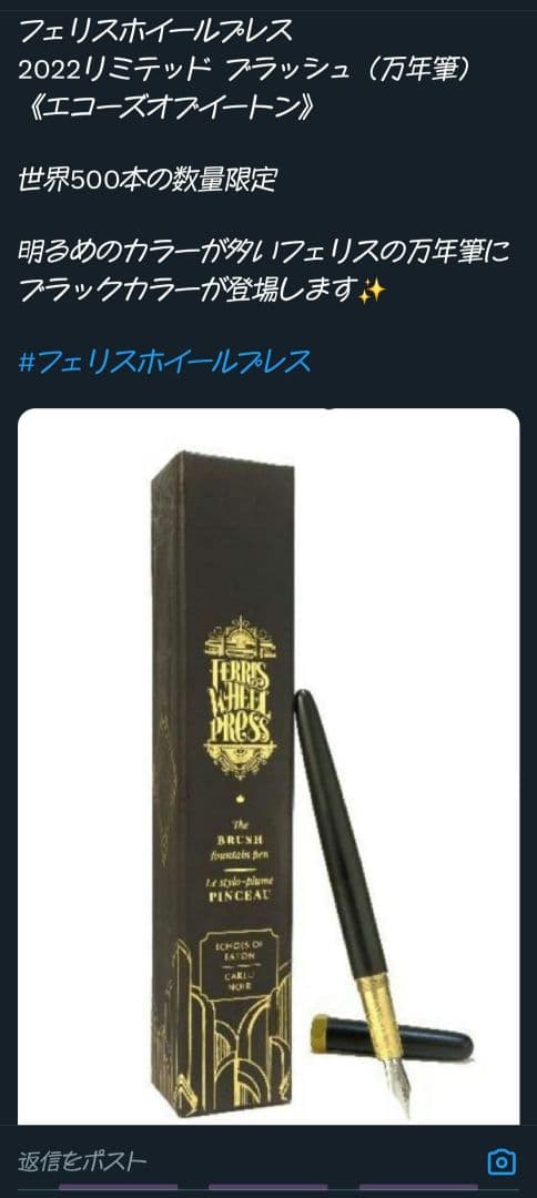 フェリスホイールプレス ザ ブラッシュ(万年筆) 艶消しブラック M