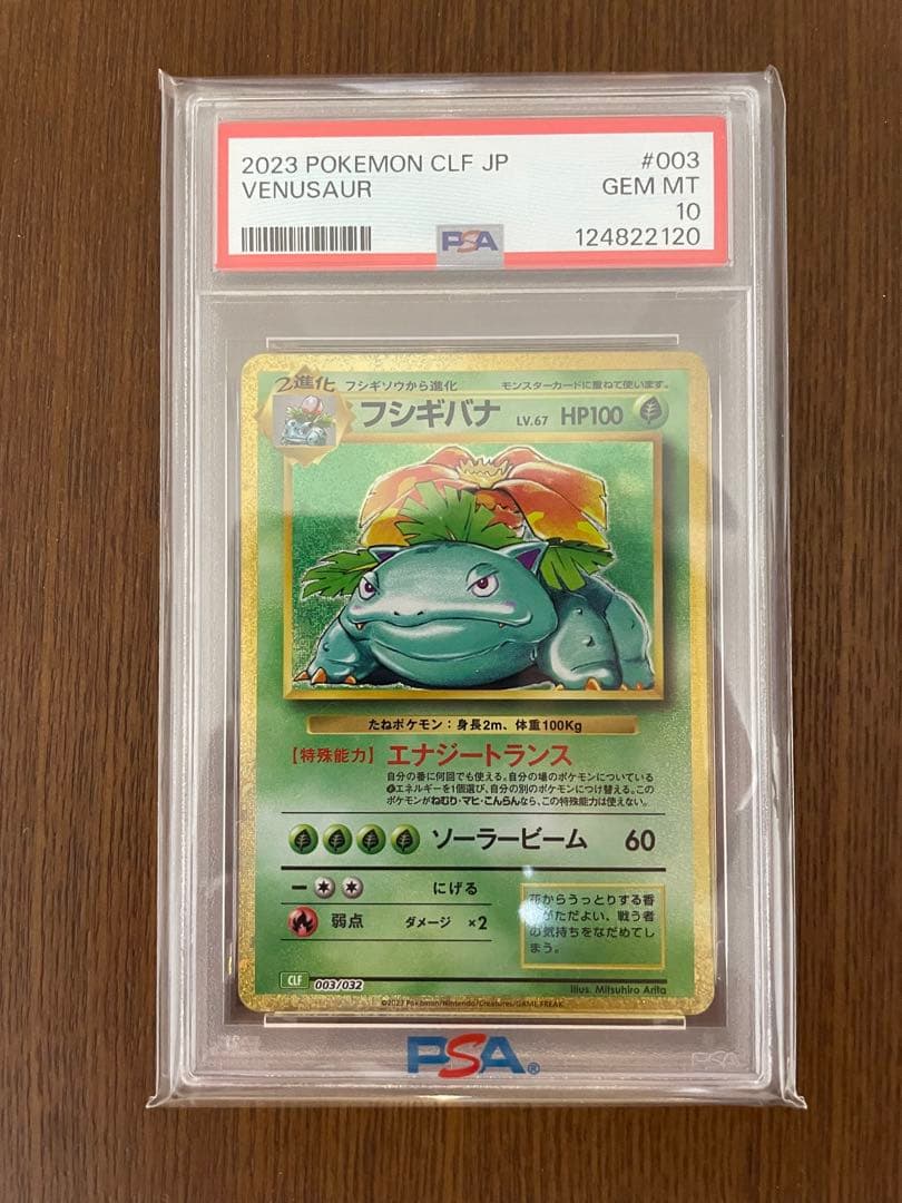 PSA10 ポケモンカードclassic フシギバナ リザードン カメックス