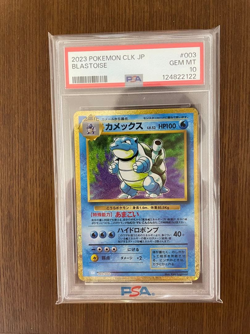 PSA10 ポケモンカードclassic フシギバナ リザードン カメックス