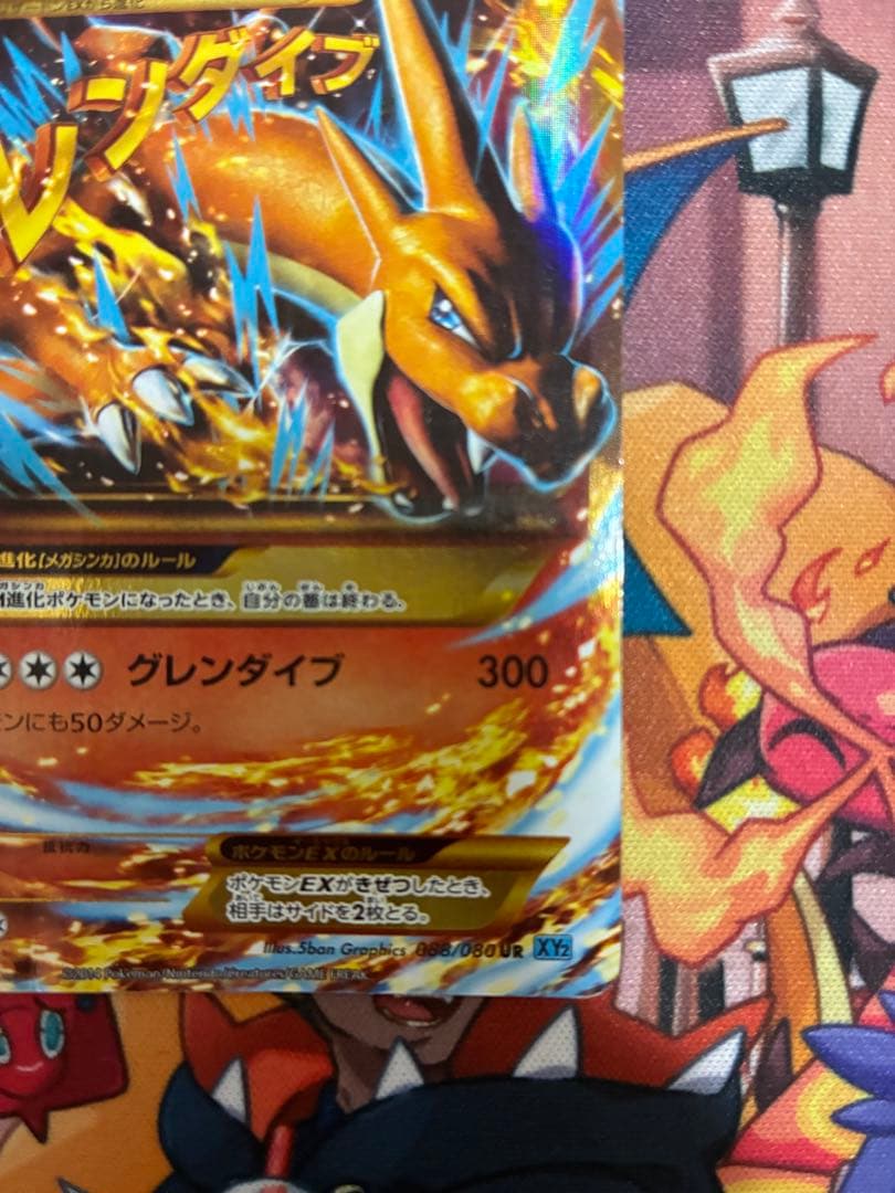 MリザードンEX UR ポケモンカード
