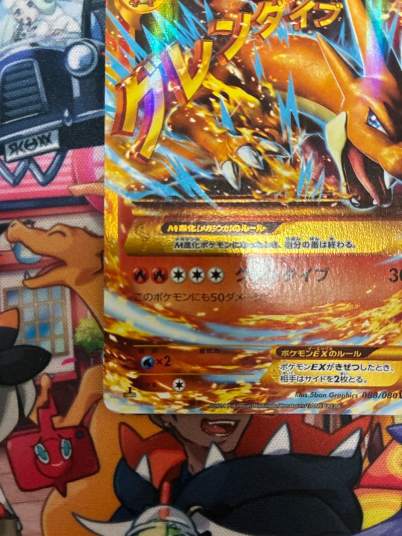 MリザードンEX UR ポケモンカード