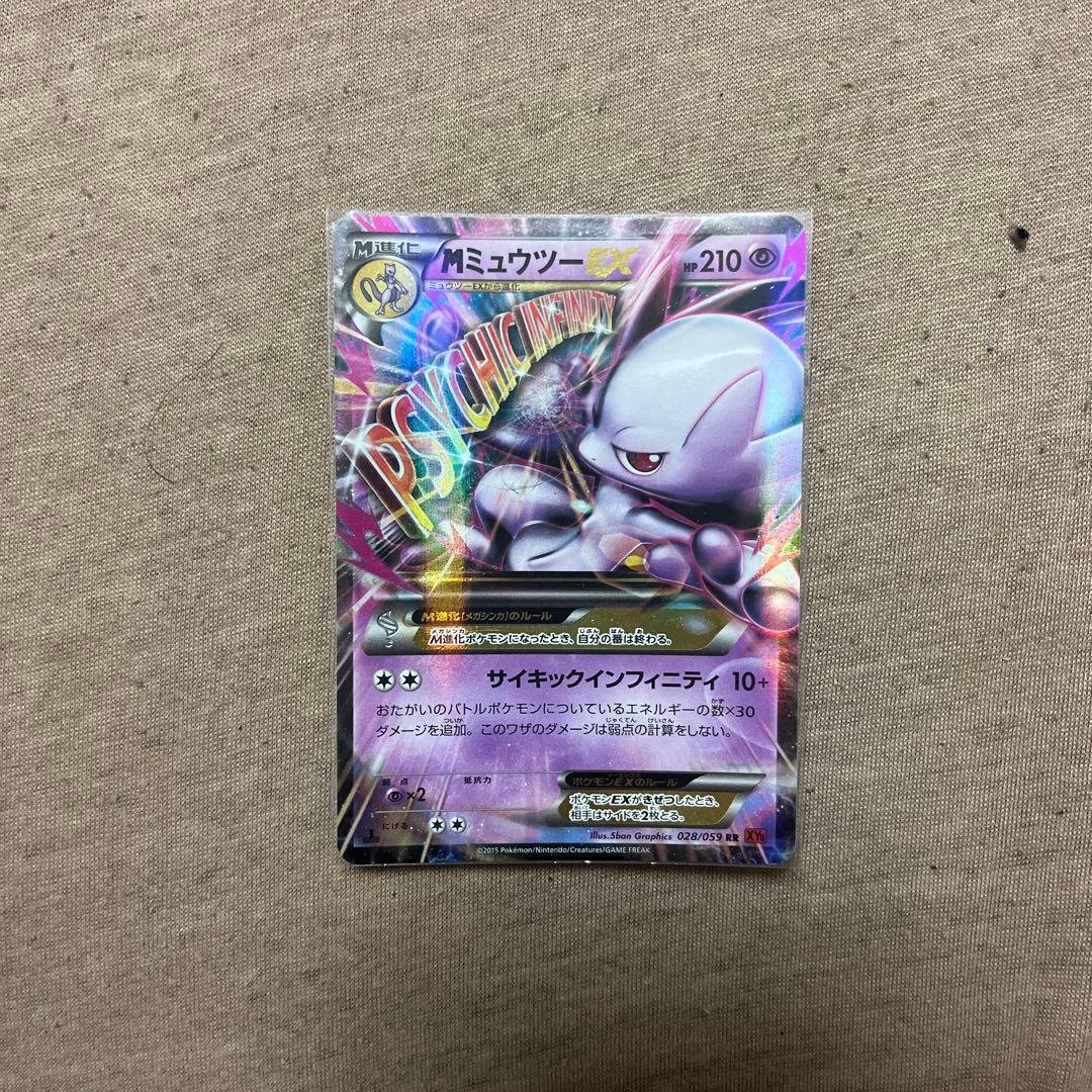 MミュウツーEX CP4 EX×M×BREAK 052/131