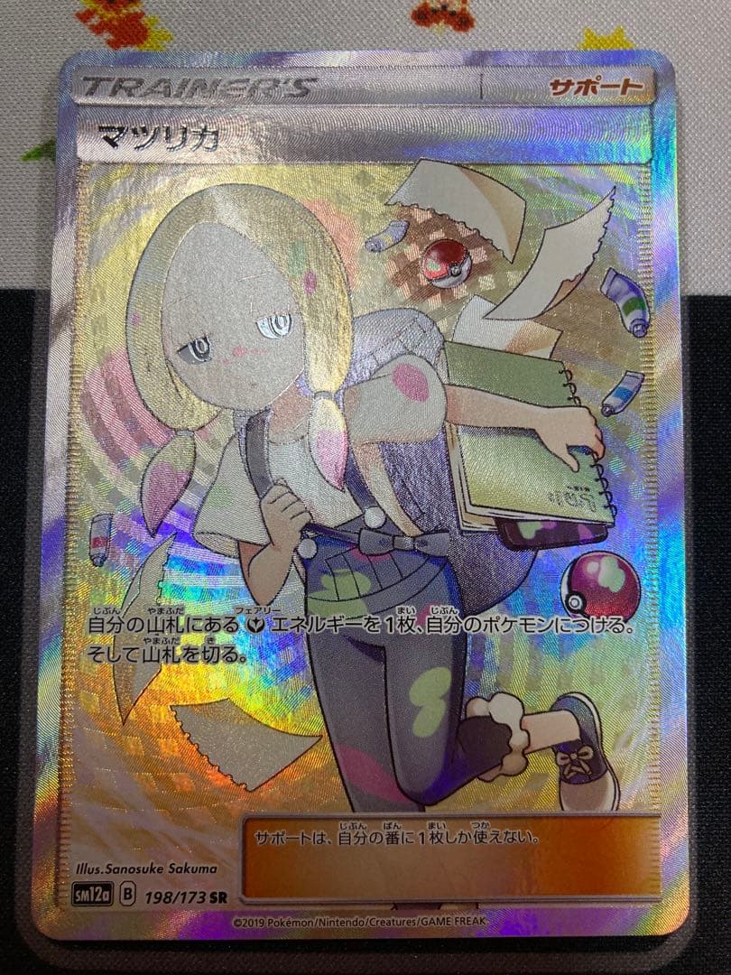 【美品】ポケカ　サポート　SR 17枚 まとめ売り