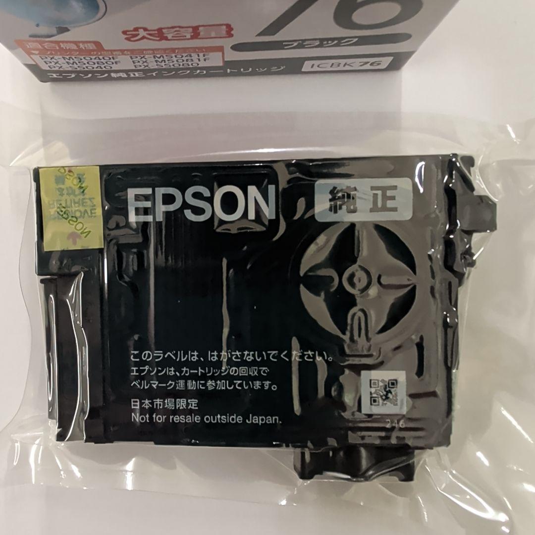 EPSON 純正76 ブラックインクカートリッジ ＋4色パック