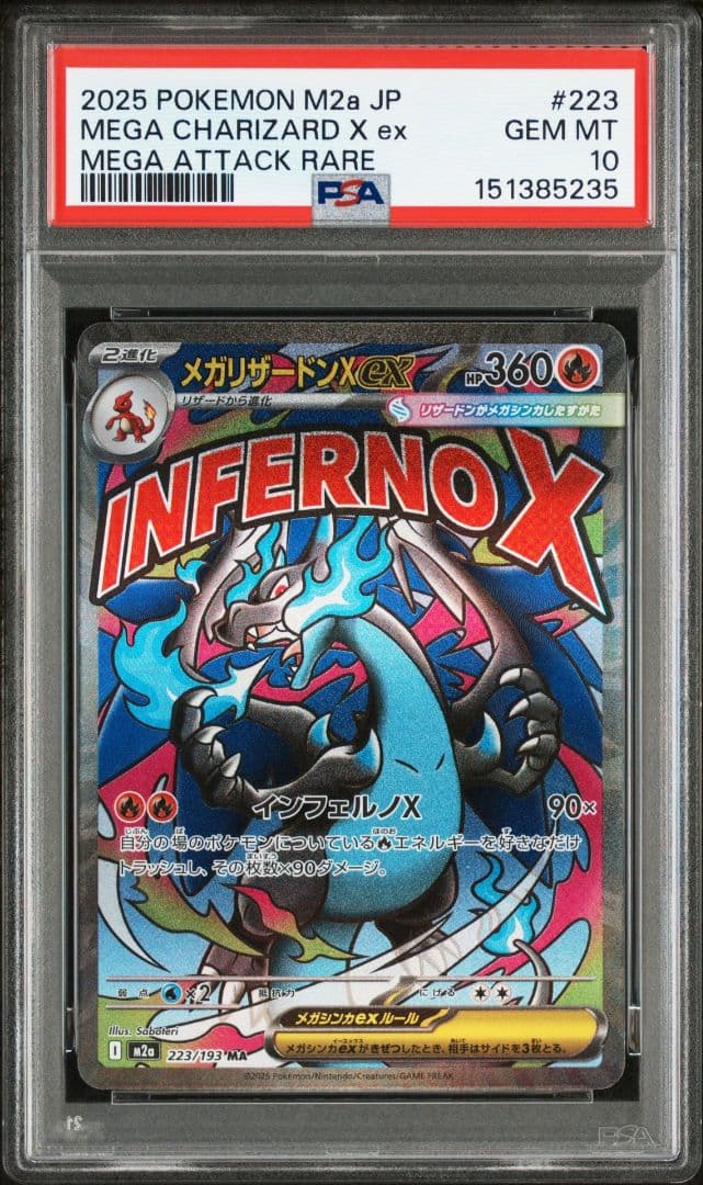 PSA10 メガリザードンX MA 223/193MEGA ハイクラスパック