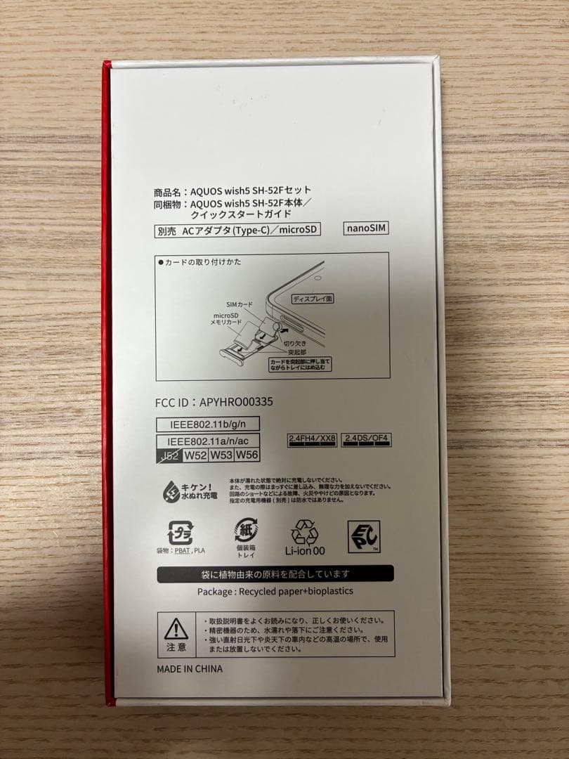 AQUOS wish 5 SH-52F ミソラ(B)