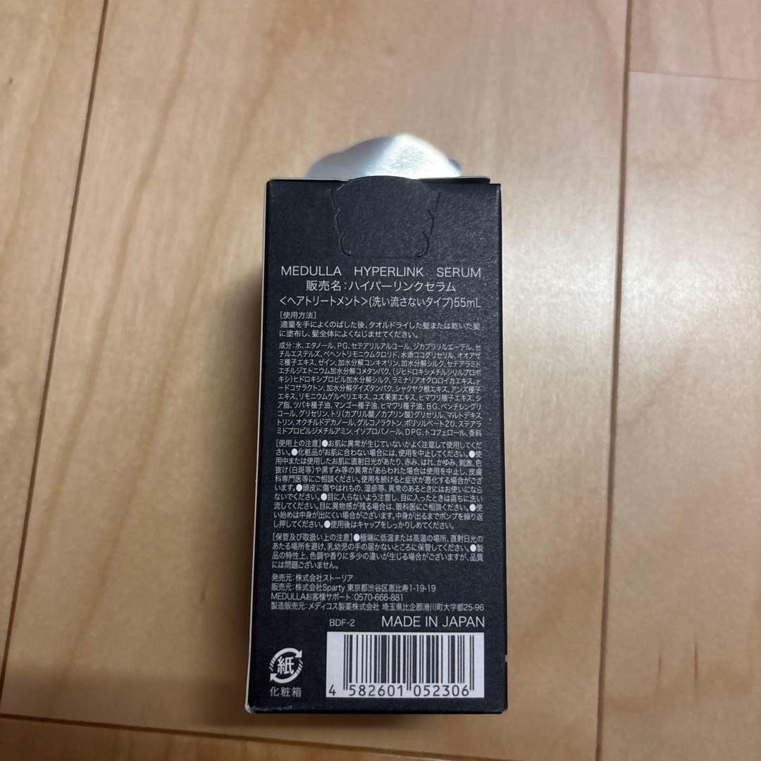 MEDULLA　メデュラ　ハイパーリンクセラム　55ml　4本セット