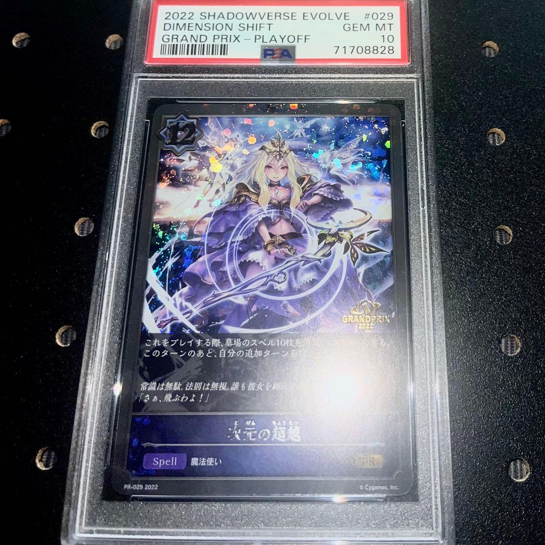 《PSA10》 次元の超越 プロモ 【GP 2022】シャドウバース エボルヴ